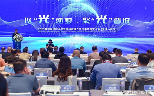 晉城經(jīng)濟(jì)技術(shù)開發(fā)區(qū)招商推介暨優(yōu)惠政策宣介會(huì)在武漢成功舉辦